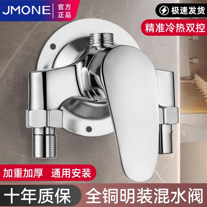 九牧王全铜明装混水阀冷热淋浴水龙头混合阀开关花洒套装洗澡混水