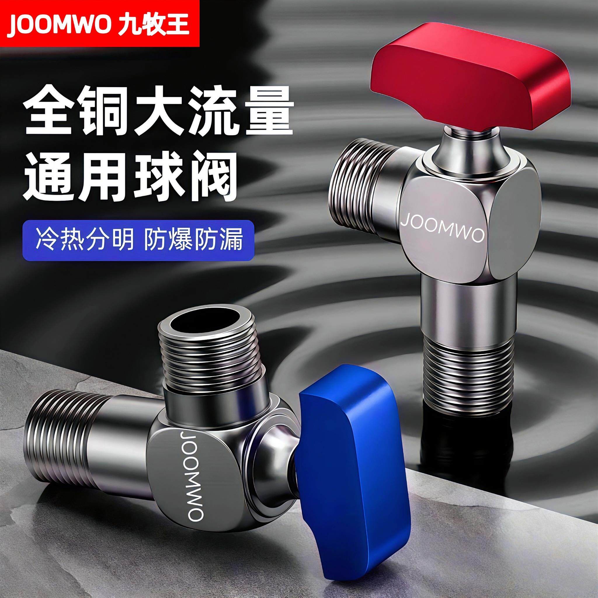 九牧王全铜大流量三角阀家用卫生间厨房水器燃气通用4分冷热开关