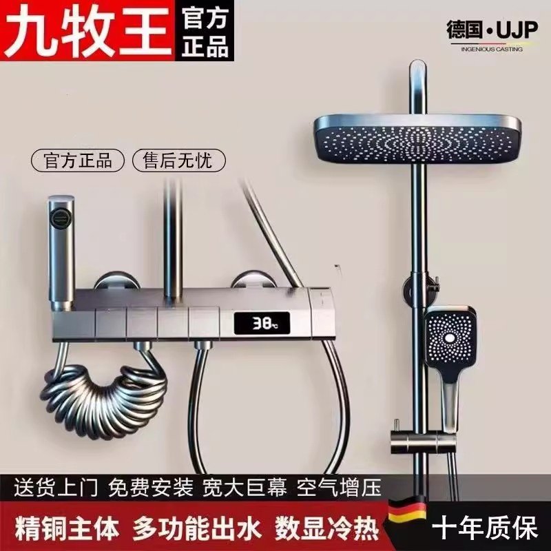九牧王全铜加厚恒温淋浴花洒气氛灯数显淋雨浴沐家增压套装