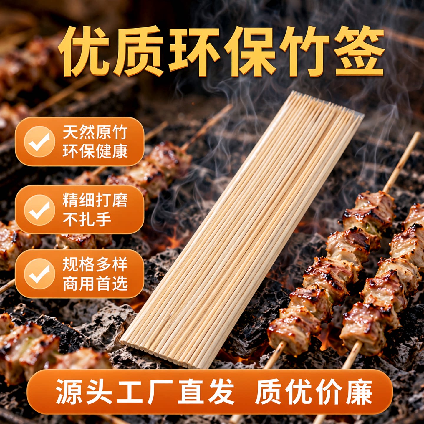 一次性竹签烧烤肠羊肉串串香水果签子钵钵鸡油炸串糖葫芦商用批发