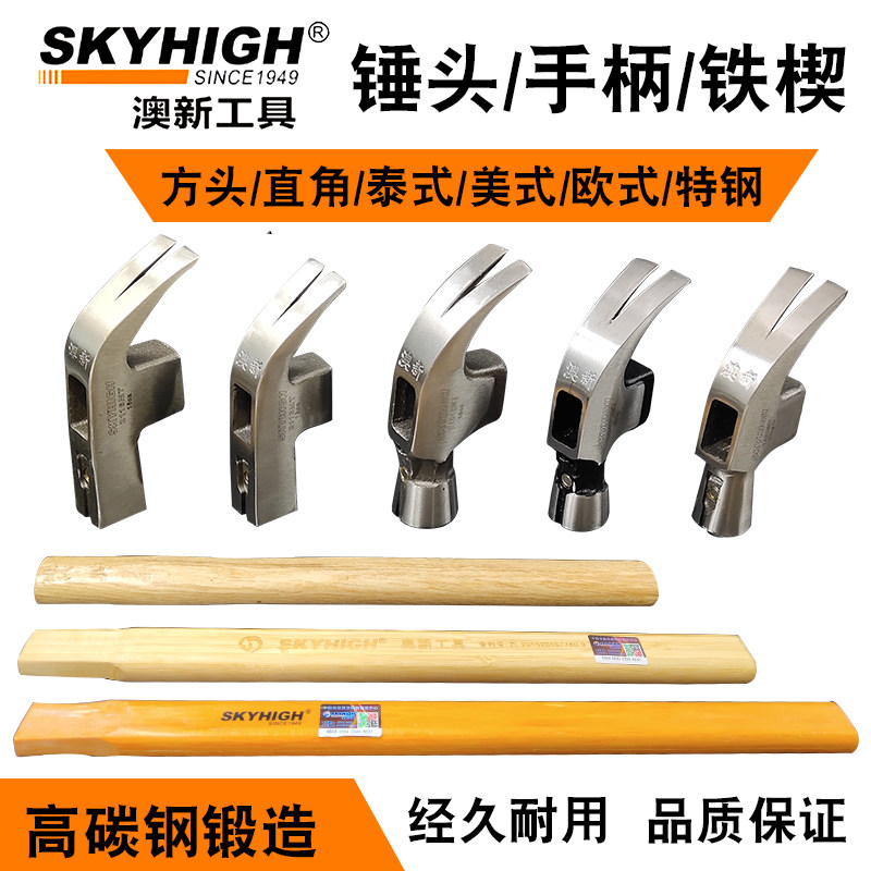 奥新高碳钢羊角锤头S1816MT新款带磁槽防滑设计0.5KG不带柄