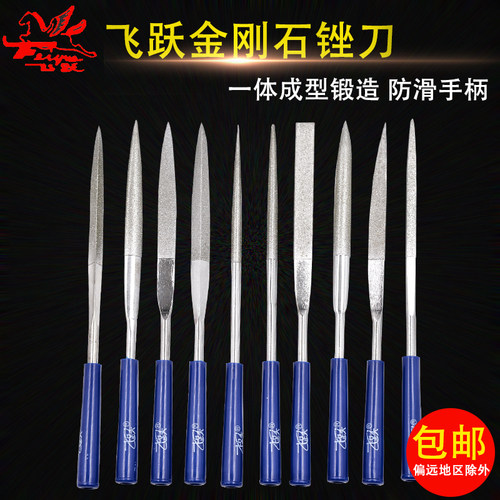飞跃牌金刚石锉刀钢锉金属套装塑柄整形尖平扁半圆金刚石锉刀组套