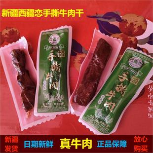 新疆西疆戀手撕牛肉干獨(dú)立包裝 五香麻辣孜然休閑零食小吃營養(yǎng)代餐