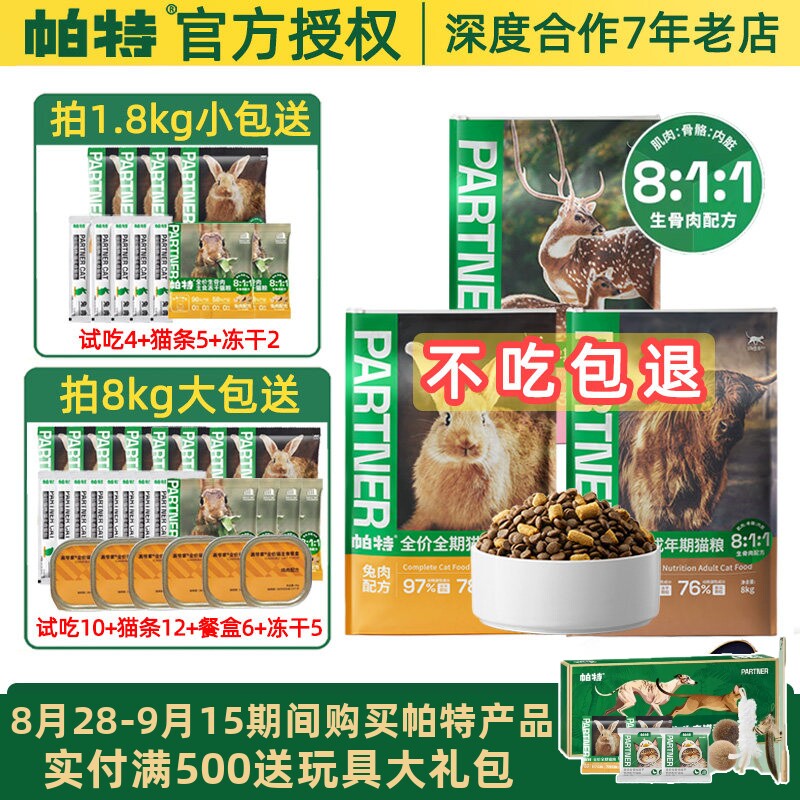 帕特生命猫粮牛肉鹿营养高肉高蛋白帕特冻干生骨肉幼孕猫粮成猫粮