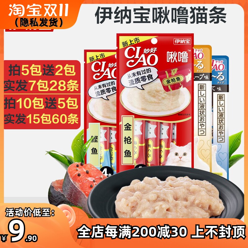 伊纳宝啾噜猫条猫湿粮零食1包4条鸡鱼肉流质零食猫布丁猫鱼糊鲜包高性价比高么？