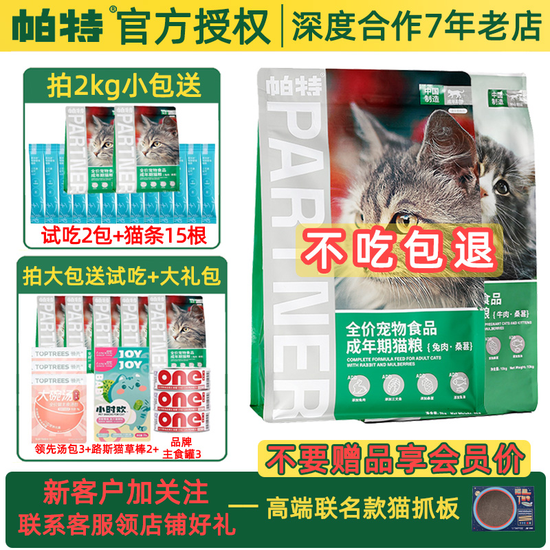 帕特猫粮果蔬系列营养丰富全价诺尔桑葚牛肉兔肉味幼猫奶糕成猫粮