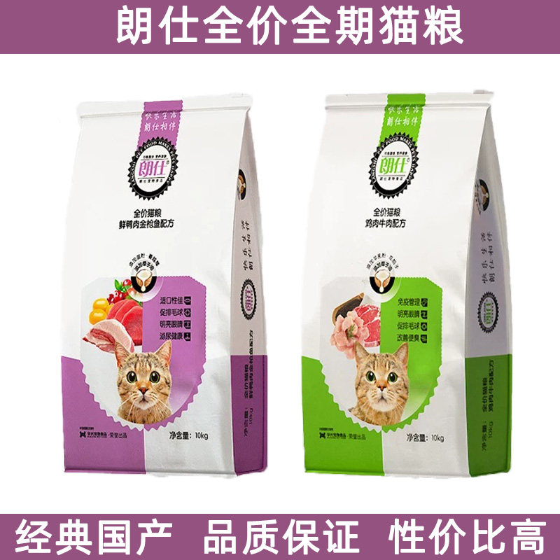 朗仕猫粮全价营养猫主粮牛肉鱼肉全品通用成猫幼猫全猫期猫咪主粮