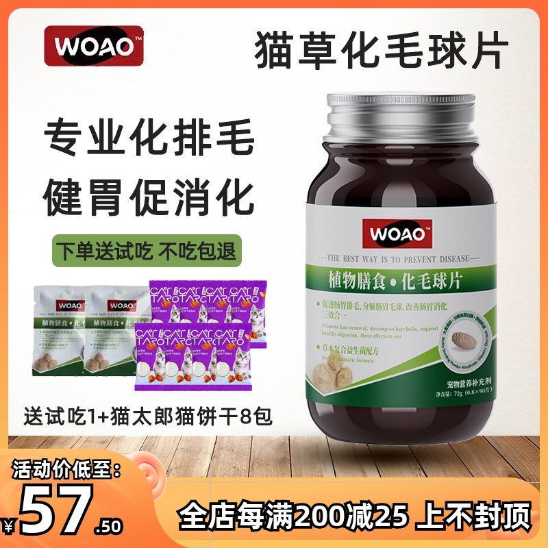 WOAO猫草片天然化毛排毛片