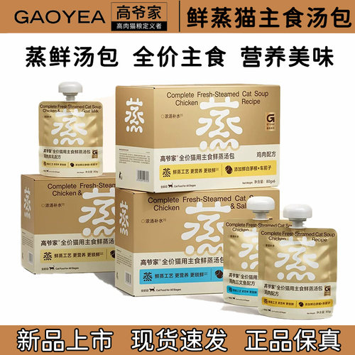 高爷家鲜蒸猫主食汤包全价