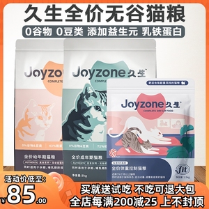 久生猫粮无谷低敏成幼猫全阶段控制体重通用型鸡肉营养发腮猫主粮
