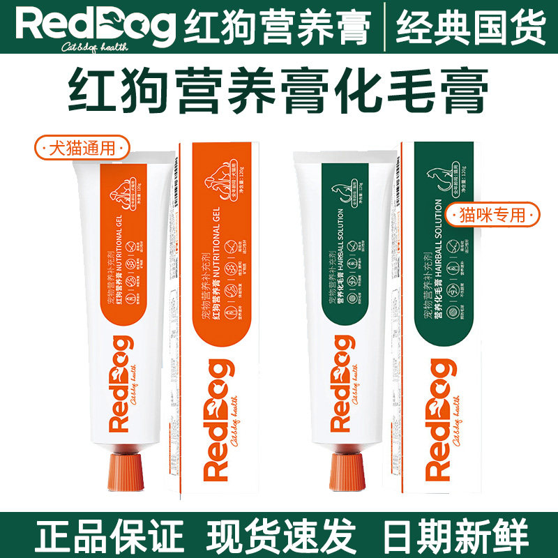 红化毛膏狗营养膏猫咪成幼猫吐毛去毛球维生素丰富全期猫狗营养品,宠物/宠物食品及用品,猫狗通用营养膏,淘宝优惠券,粉丝福利购,淘宝优惠卷