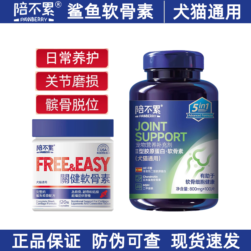 陪不累鲨鱼软骨素关节养护