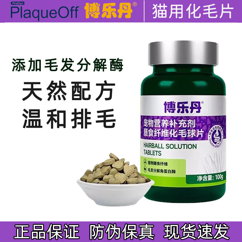 博乐丹猫草片化毛球片猫咪专用排毛去毛球吐毛球片调理肠胃化毛膏,宠物/宠物食品及用品,猫化毛膏/化毛球片,淘宝优惠券,粉丝福利购,淘宝优惠卷