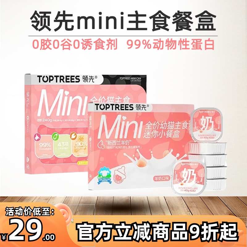 领先幼猫主食餐盒猫咪奶糕罐