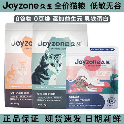 久生猫粮0谷物0豆类添加益生元