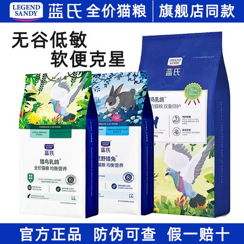蓝氏猎鸟乳鸽冻干生骨肉猫粮