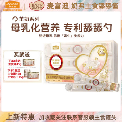 麦富迪奶弗猫条舔舔酱羊奶鲜肉