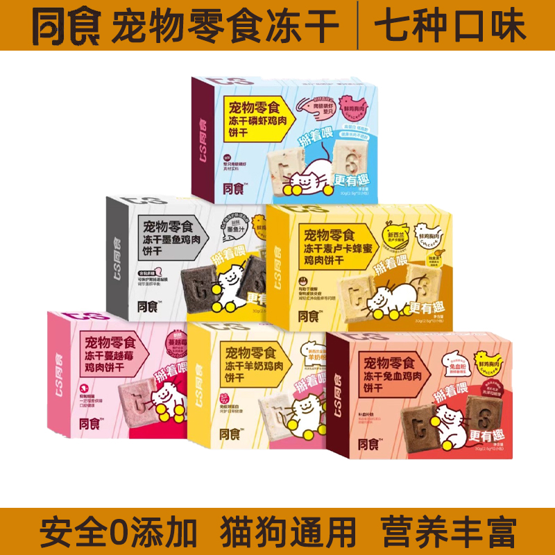 同食猫狗通用营养肉干