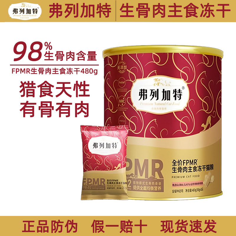 弗列加特冻干桶猫咪主食冻干生骨肉营养丰富高肉无谷冻干猫咪零食,宠物/宠物食品及用品,猫冻干零食,淘宝优惠券,粉丝福利购,淘宝优惠卷