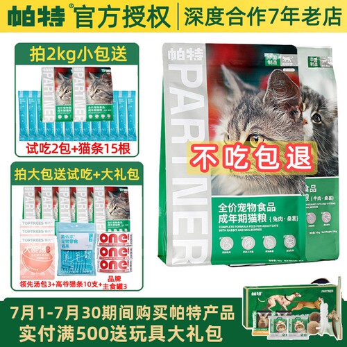 帕特诺尔果蔬猫粮肠胃友好