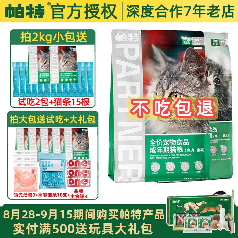 帕特猫粮果蔬系列营养丰富全价诺尔桑葚牛肉兔肉味幼猫奶糕成猫粮