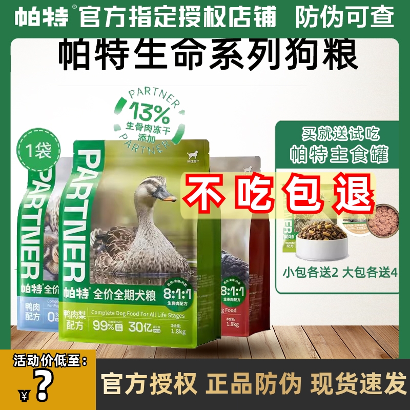 帕特生命系列生骨肉狗粮
