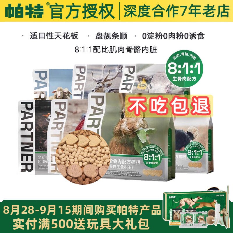 帕特冻干生骨肉兔肉牛肉鸡肉主食冻干成幼猫犬全猫期全价主食肉干