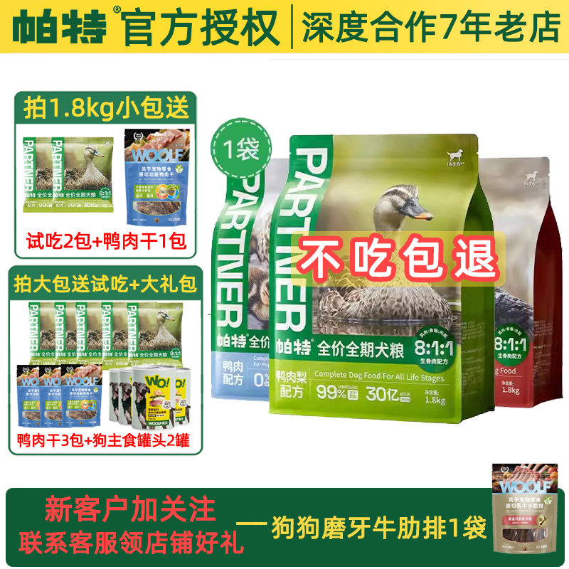 帕特生命系列生骨肉狗粮图片