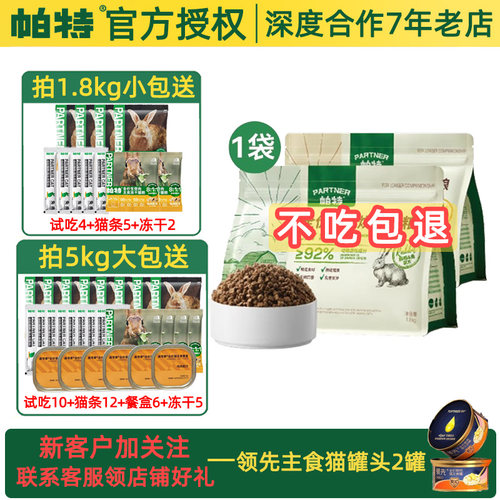 帕特低温烘焙高蛋白猫粮