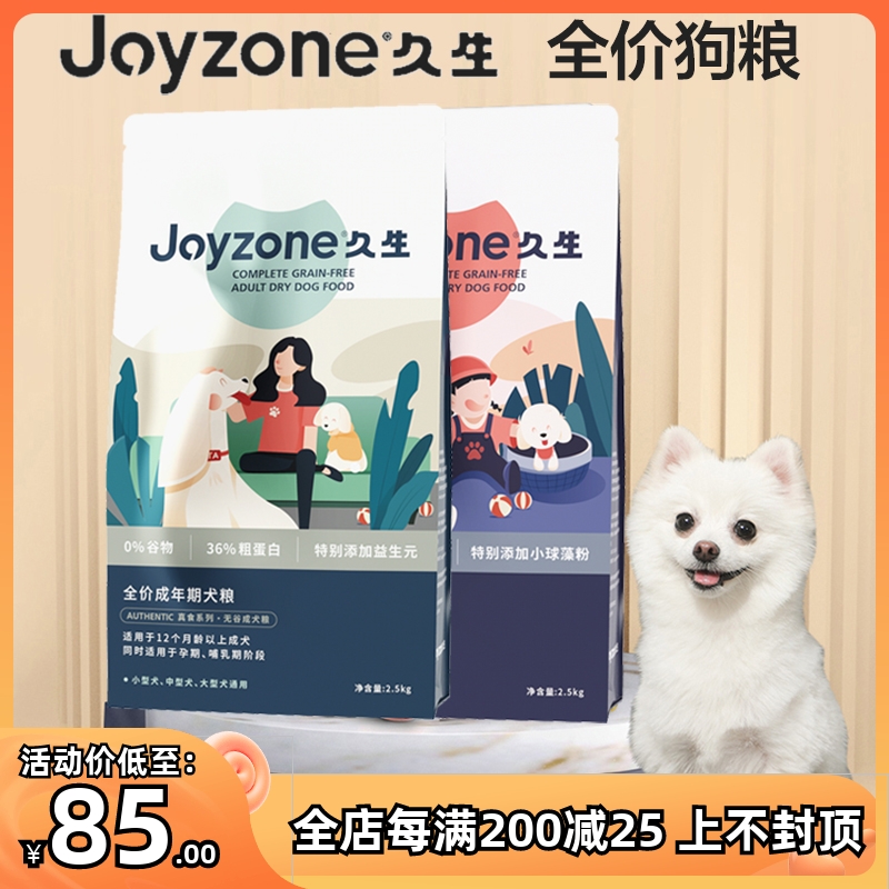 Joyzone久生狗粮增肥营养无谷...