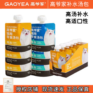 高爷家汤包高汤营养丰富拌饭喝水成猫幼猫全猫期猫咪零食喝水汤罐