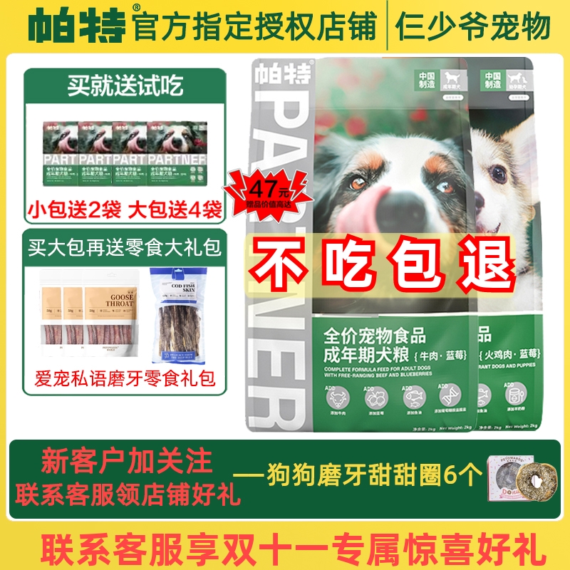 帕特狗粮果蔬系列成犬幼犬牛肉火鸡蓝莓低敏大型小型犬通用型犬粮
