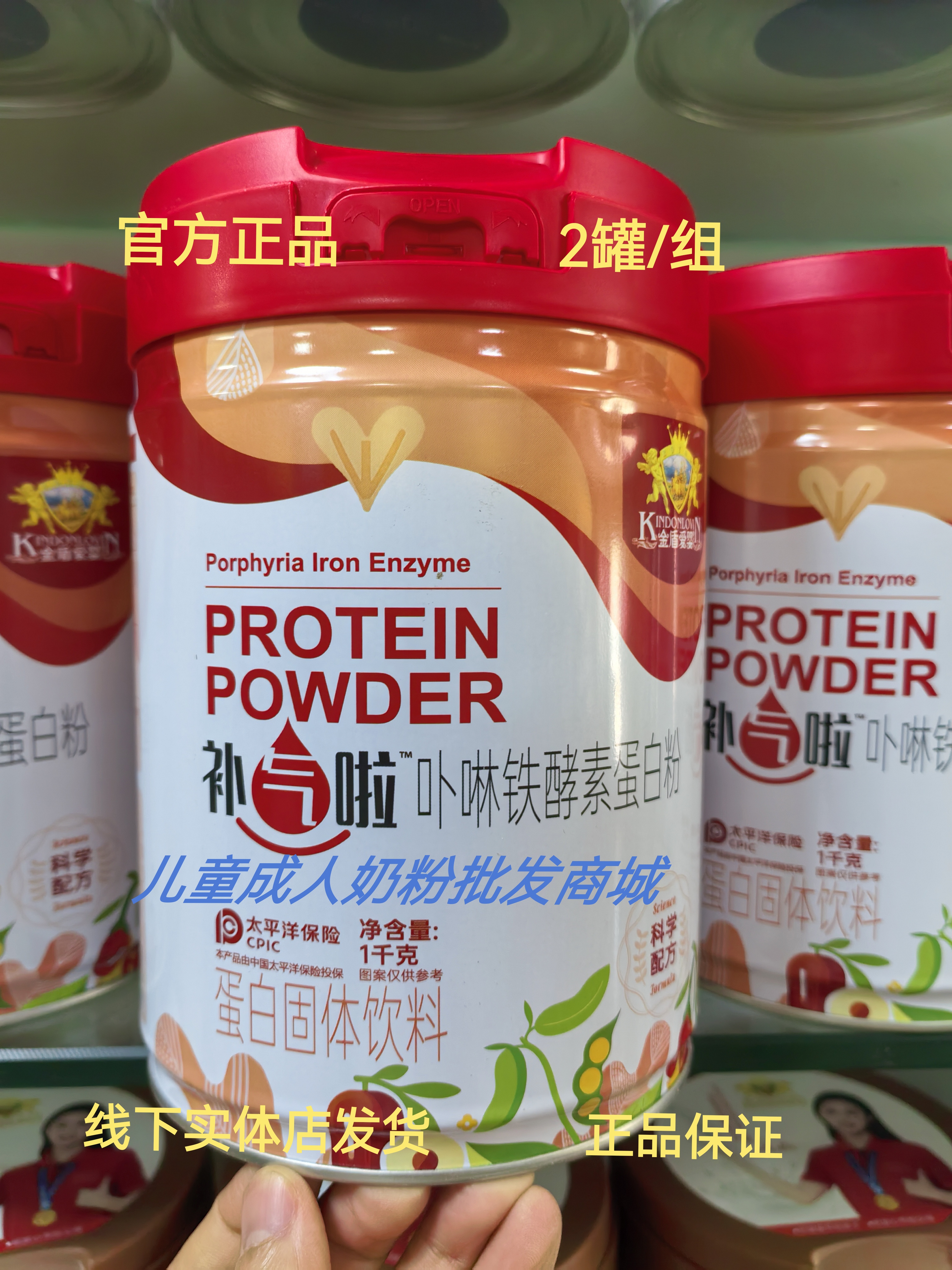 买就送 金盾爱婴补气啦卟啉铁酵素蛋白粉1000克好喝2罐 实体店发