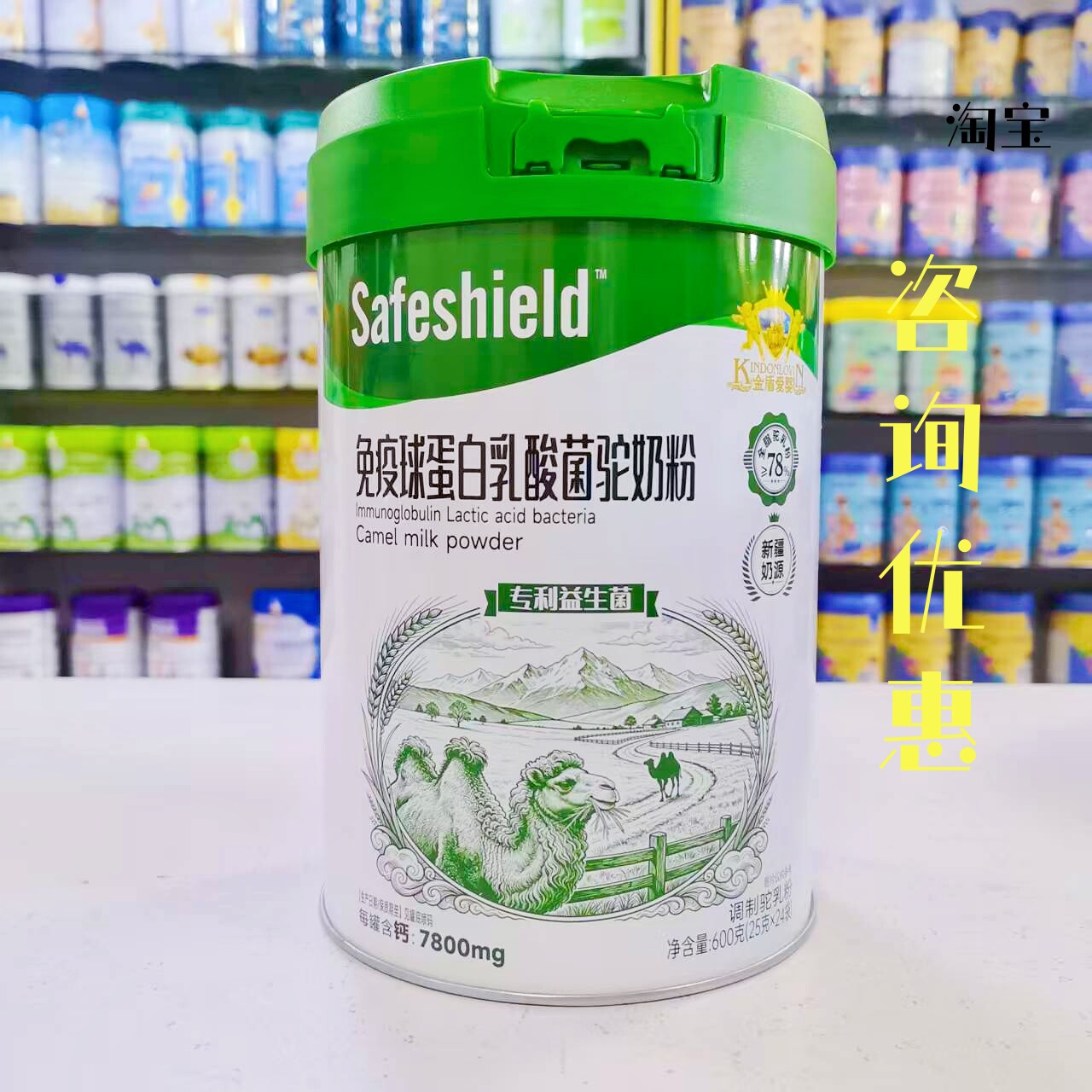 活动咨询 金盾爱婴驼乳免疫球蛋白乳酸菌驼奶粉600克24小袋罐装