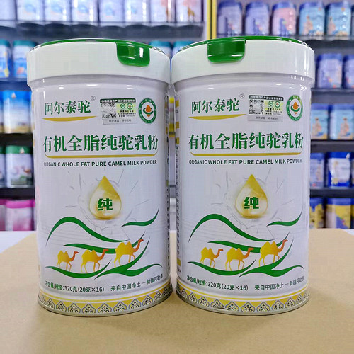 官方正品 阿尔泰驼有机全脂纯驼乳粉新疆骆驼奶粉320克16袋新国标