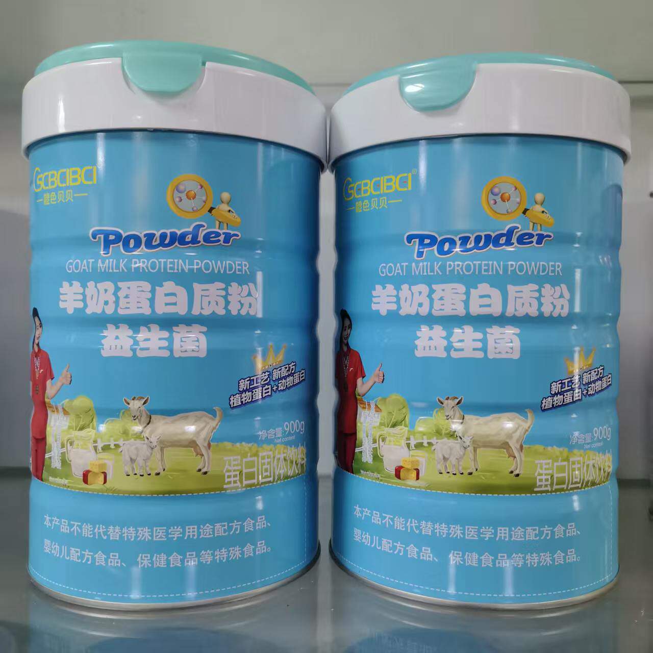 橙色贝贝羊奶蛋白质粉益生菌高钙牛脾肽口味900克每罐