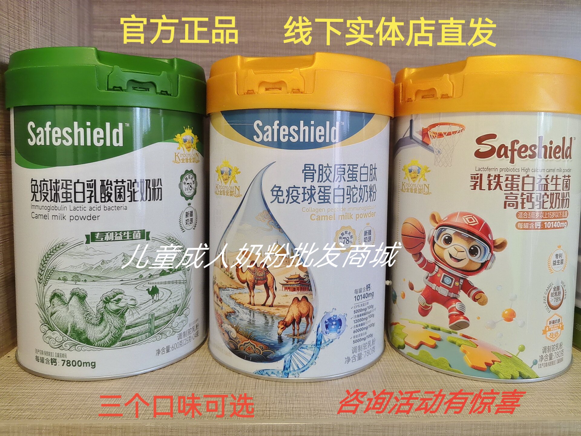 金盾爱婴营养驼奶粉骨胶原黄芪党参磷虾油免疫球乳铁蛋白等多口味