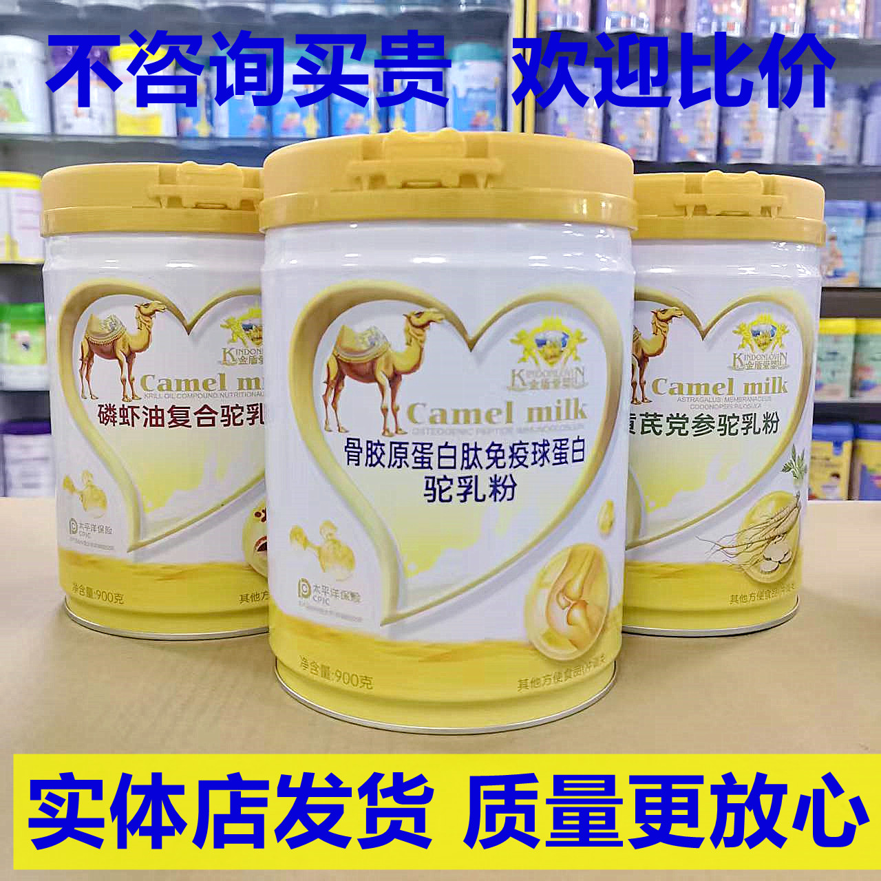 进店咨询 金盾爱婴驼乳粉全家营养骨胶原磷虾油黄芪党参驼奶900克