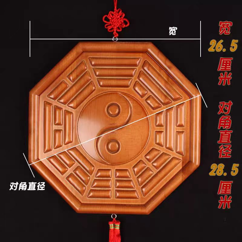 桃木八卦镜太极阴阳桃木镜阴阳鱼木雕太极图八卦盘家用门口挂件