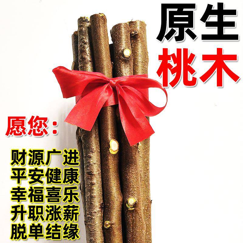 老桃木枝摆件新房乔迁婴儿孕妇宝宝防惊吓桃树枝桃枝条新生儿搬家