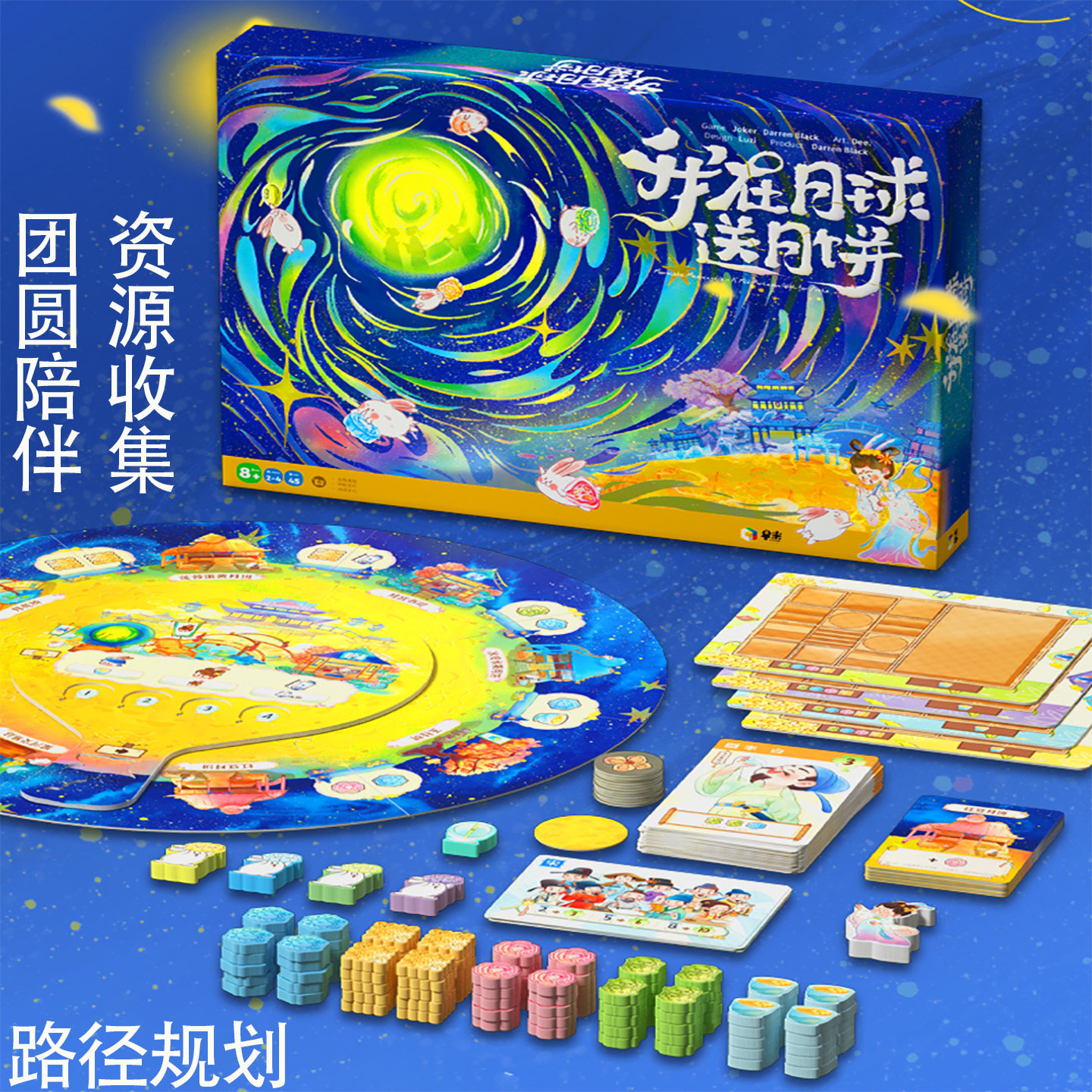 儿童亲子桌游我在月球送月饼中秋赠送好礼亲子策略轻策欢乐8岁+
