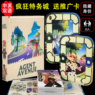疯狂特务城桌游身份隐藏2人对战