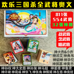 三国杀G13全武将奥义欢乐版新正版全套神华佗鲁肃纸牌游卡桌游宽