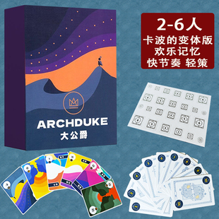 大公爵桌游卡牌Archduke卡波2大公牌2-6人欢乐毛线策略聚会游戏