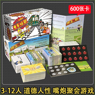 铁路难题桌游电车难题终极审判成人嘴炮3-13人多人团建聚会卡牌