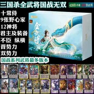 2025三国杀全武将国战无双桌游神将十常侍应变不臣晋势力君主武将