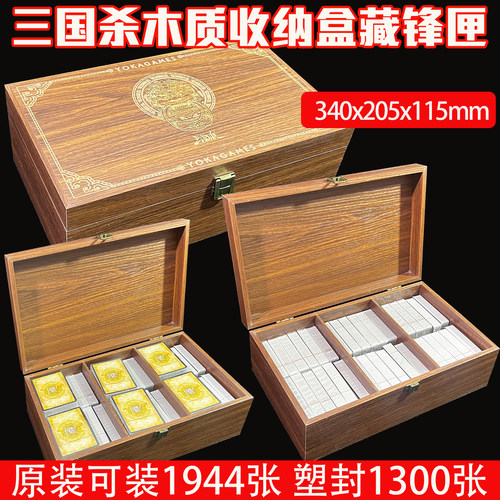 游卡桌游三国杀木质收纳盒便携铁盒收藏牌盒超大纸牌卡牌藏锋匣