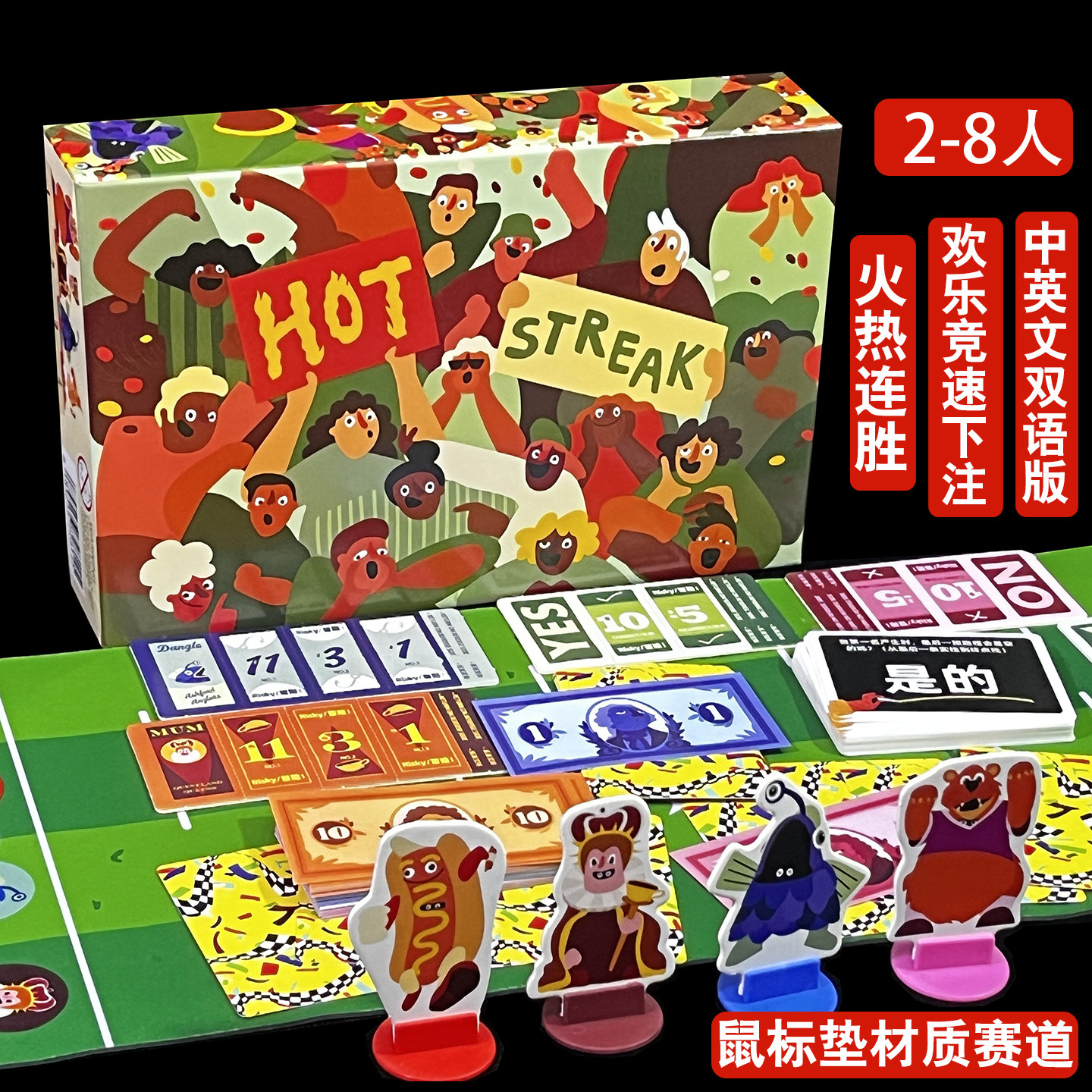 火热连胜Hot Streak鸿运狂飙桌游2-8中英文赛马竞速下注欢乐游戏