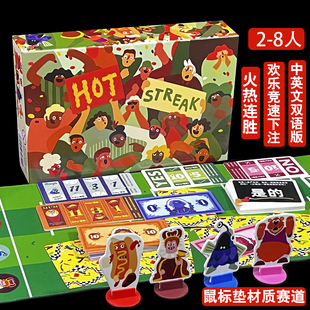 火热连胜Hot Streak鸿运狂飙桌游2-8中英文赛马竞速下注欢乐游戏