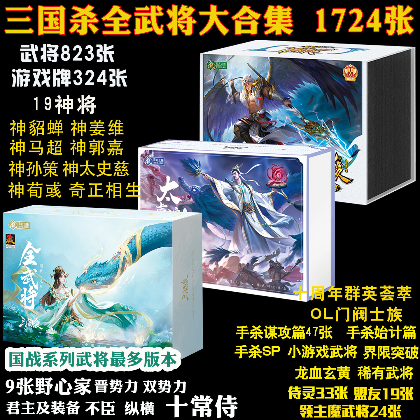 正版三国杀卡牌神话再临